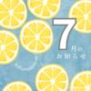 ７月はご入会が超お得♪ヨガスタートキャンペーン